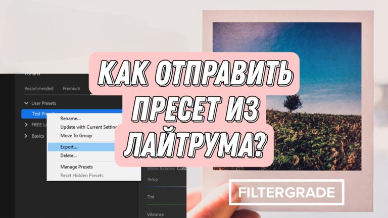 Как из lightroom отправить пресеты на почту